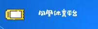 (推荐) 凤凰体育APP注册平台 - 官方入口